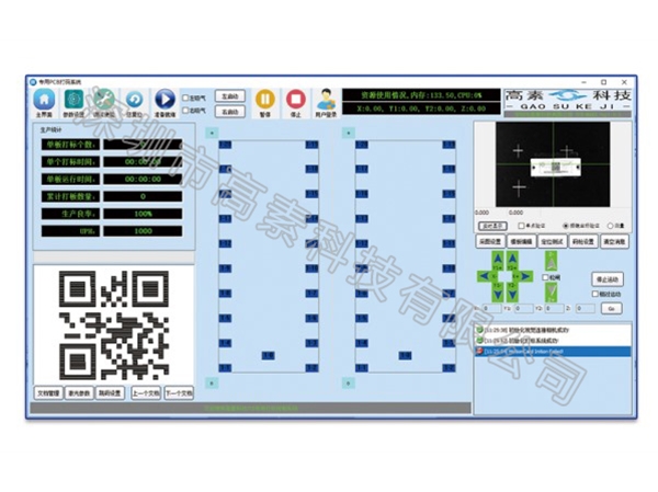 PCB专用打码读码系统